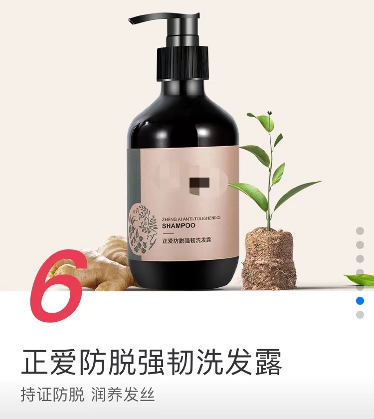 最新产品-防脱发洗发水