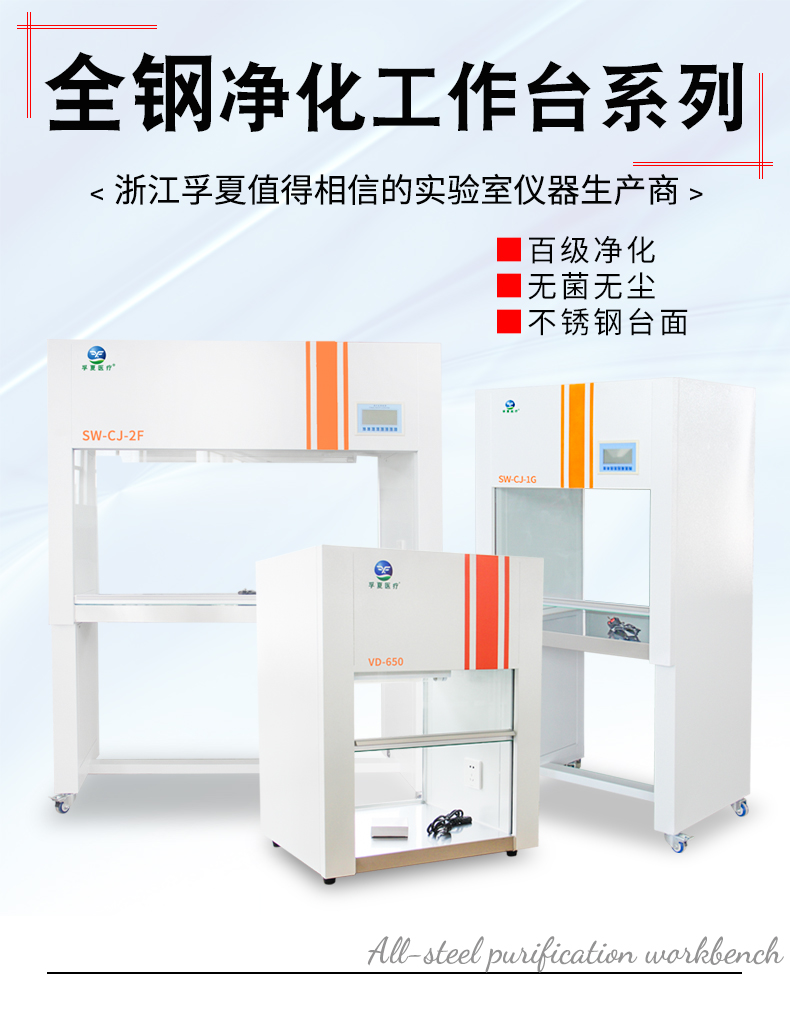 全钢双人单面垂直送风净化工作台是医药卫生、生物工程、科学实验等领域用于无菌无尘洁净环境的局部净化单元