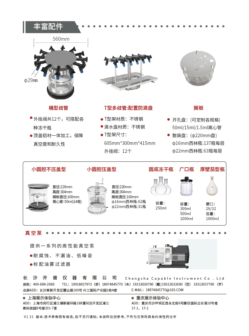 超低温实验室基础型冻干机 开谱仪器 Capable冻干机、真空冷冻干燥机