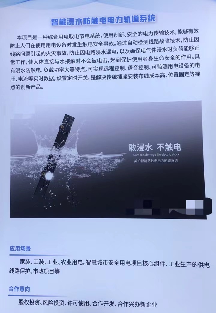 智能浸水防触电电力导轨系统