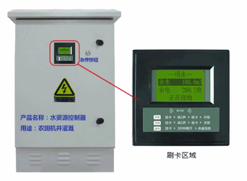 灌溉用水控制器