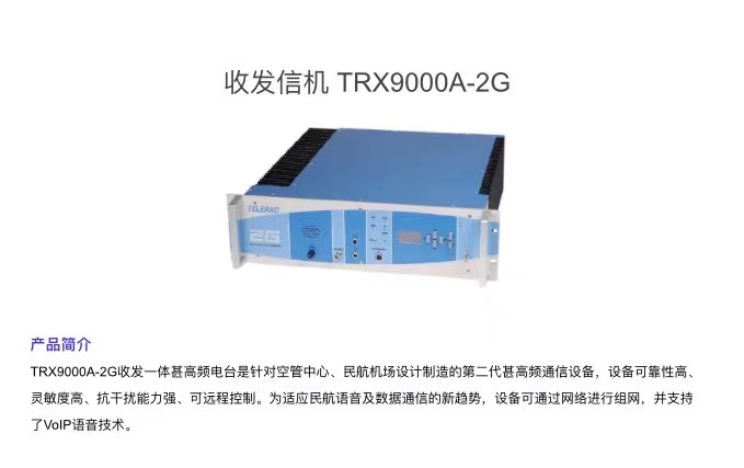 空管收发信机