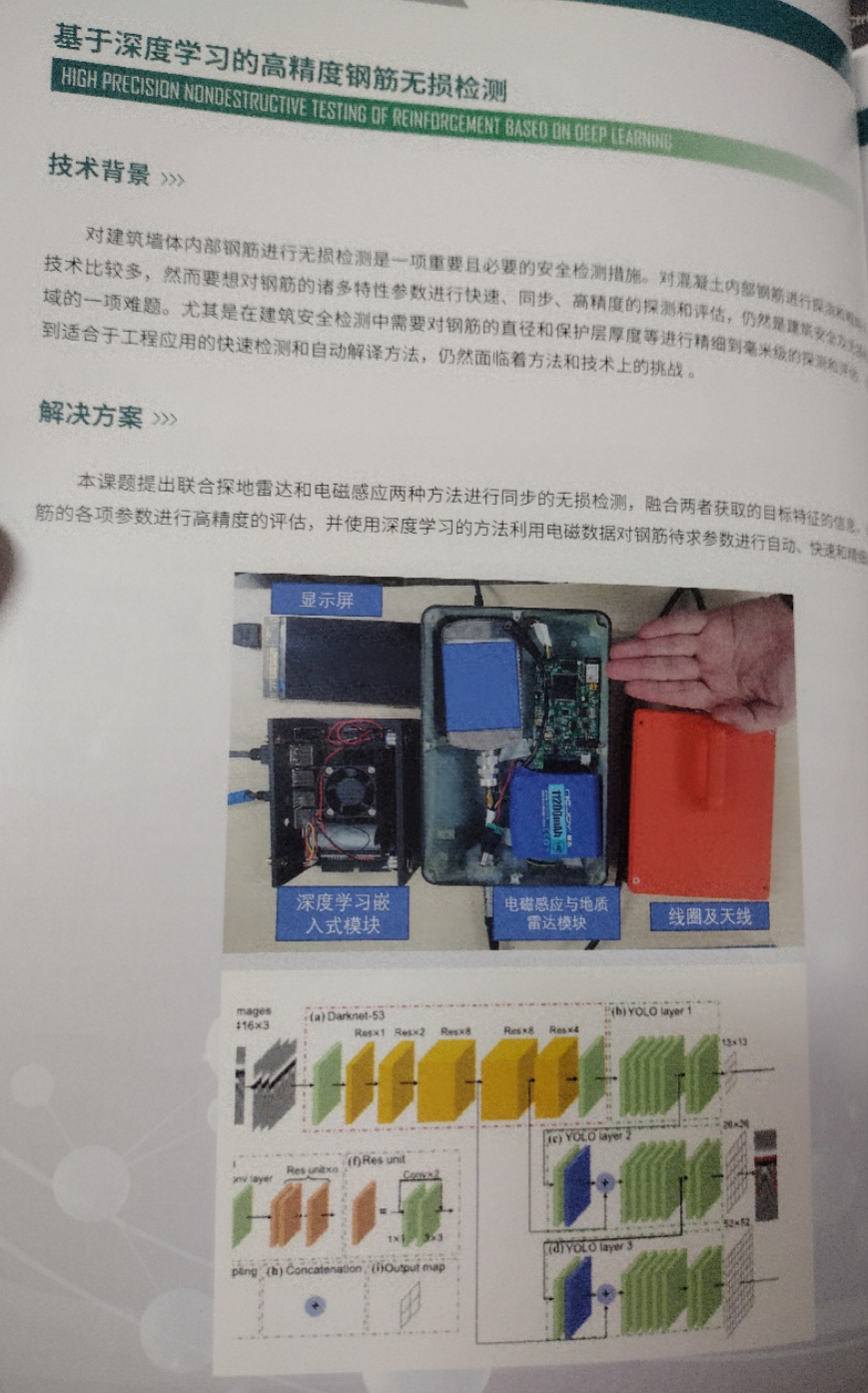 最新钢筋无损检测技术