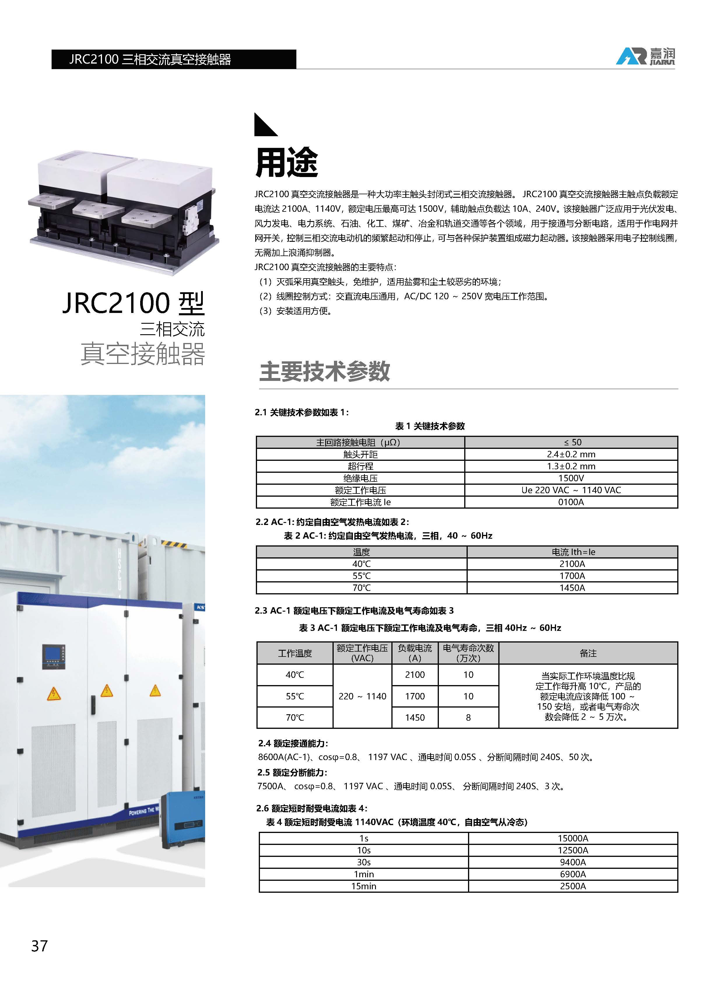 三相交流真空接触器